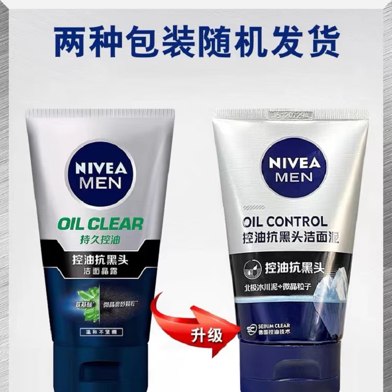 妮维雅(NIVEA)男士控油抗黑头 洁面晶露100g高清大图