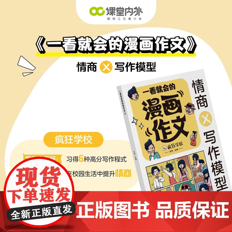 [暑假畅读]课堂内外特别专题 一看就会的小学生漫画作文 3~6年级适用 作文必备技法写作素材高分利益 写作模型 德商情商高清大图