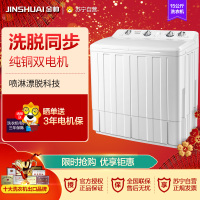 金帅(JINSHUAI) XPB150-2668S 15KG公斤 半自动双缸双桶 家用洗衣机 波轮大容量 洗脱分离 白色