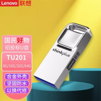 联想(thinkplus) TU201 8GB U盘 银色