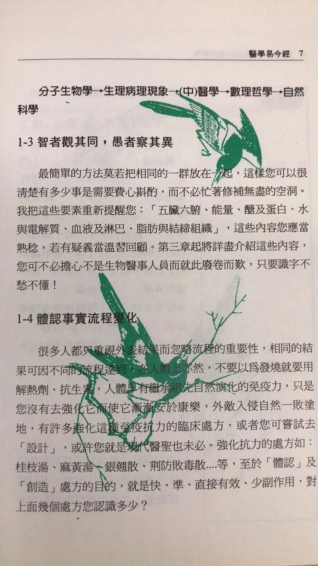 正版 医学易今经 林钜超 大春高清大图