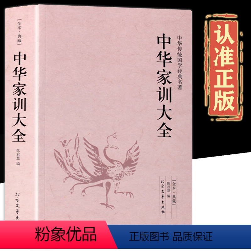 中华家训大全 【正版】中华家训大全 完整版无删减 文白对照 传统国学名著颜氏朱子曾国藩原著原文书文袁氏世范庭训格言孔子家