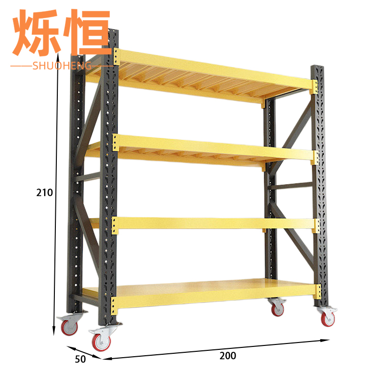 烁恒 带轮货架200*50*210cm组