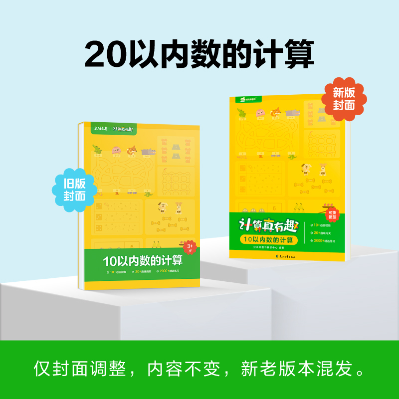 [全套四册]数学没问题 [正版]学而思店铺学而思计算真有趣100以内加减法数学启蒙20以内的加减法专项训练 天天练 幼小