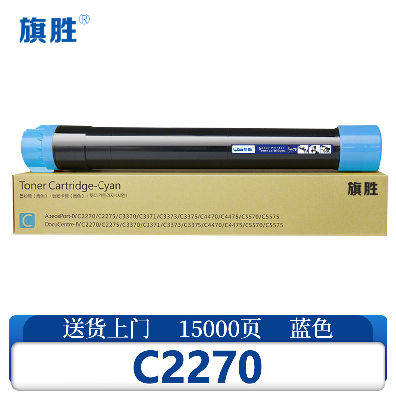 旗胜硒鼓C2270蓝色支高清大图