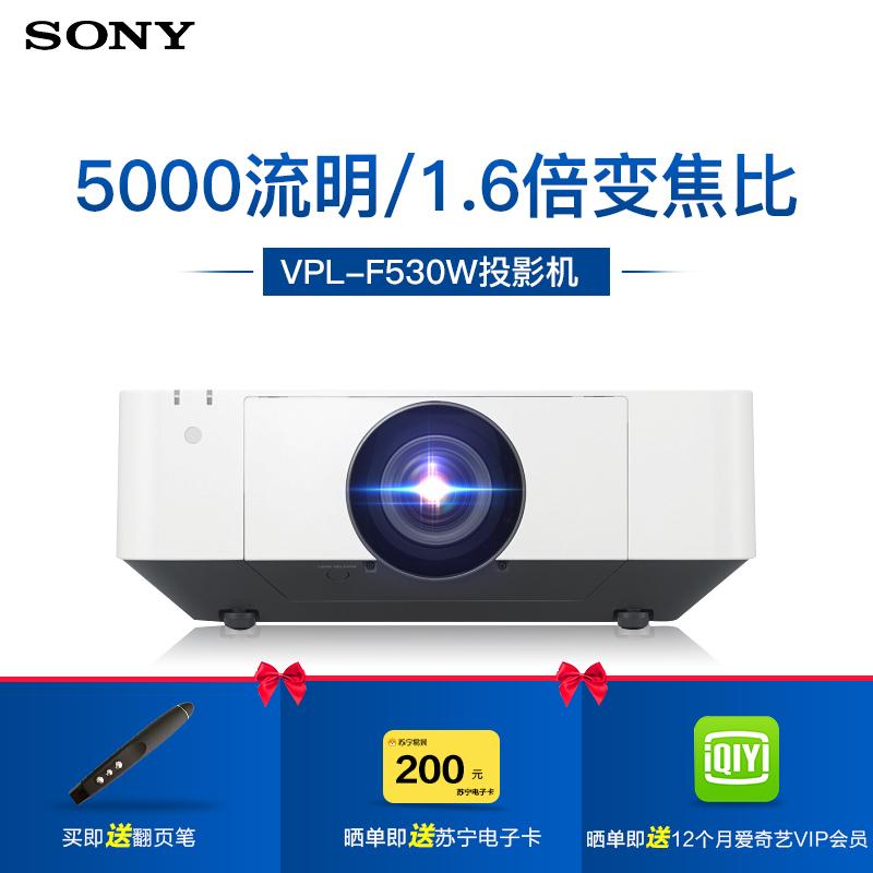 [套餐]索尼(SONY)VPL-F530W[上门安装]安装型高端工程投影机商务办公教学家用高清投影仪5000流明WXGA