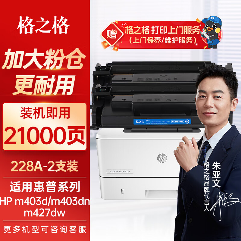 惠普(hp) 格之格228a硒鼓 适用惠普403d硒鼓 m403dn m403dw m403n m427dw硒鼓 m42