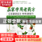 正版 图解在家学用老药方(本草纲目特效调理方) 李健 福建科技 97