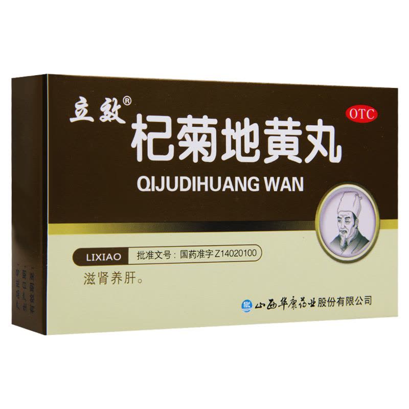 [5盒]立效杞菊地黄丸6g*6袋/盒*5盒滋肾养肝眩晕耳鸣视物昏花羞明畏光迎风流泪图片