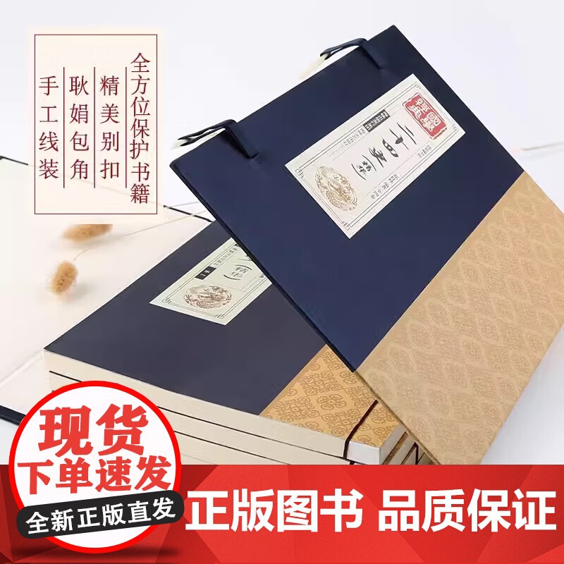 [无货]线装藏书馆 四库全书 套装共4册 QH高清大图