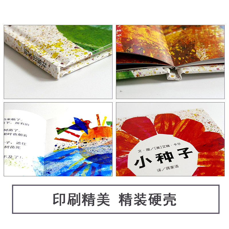 青蛙和蟾蜍 拼音版4册 [正版]信谊图画书小种子艾瑞卡尔 精装儿童绘本3-6-8周岁少幼儿亲子阅读故事书图画书籍 宝宝家