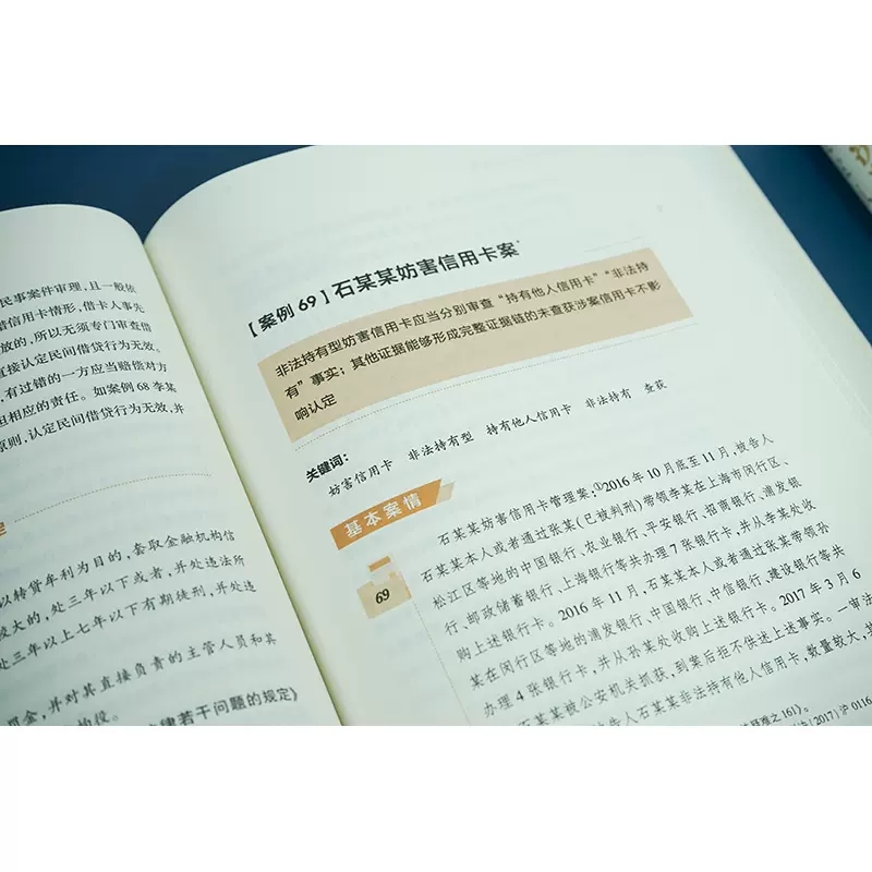 [正版]经济犯罪200案类案裁判规则参考 刘晓虎 法律出版社 职务侵占案非法经营同类营业案骗取银行贷款案合同案法律高清大图