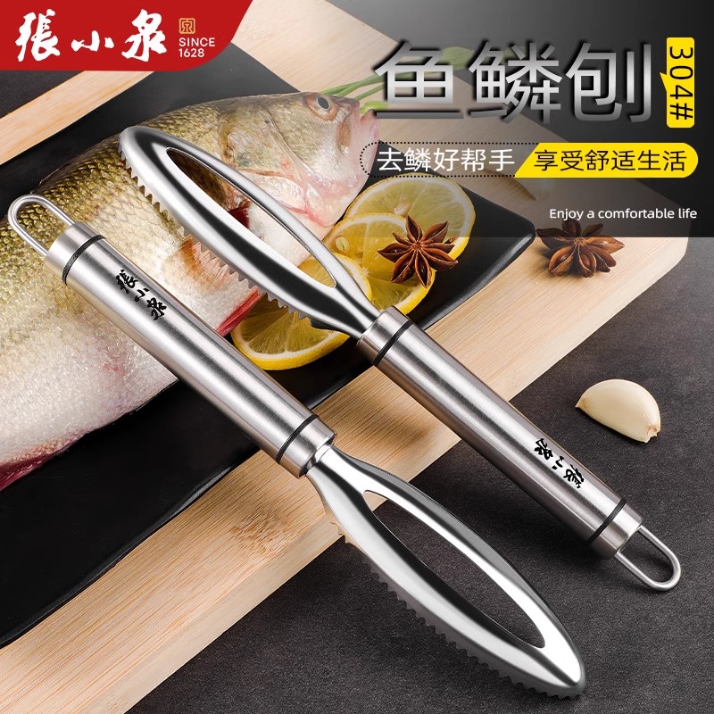 张小泉鱼鳞刨家用不锈钢刮鱼鳞去鱼鳞专用杀鱼挖腮神器N8169
