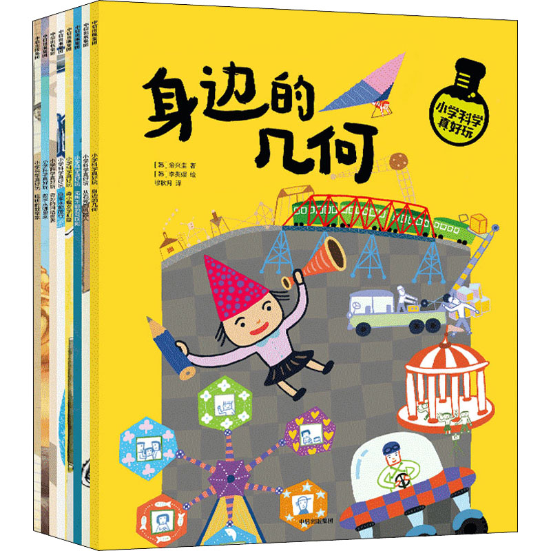 【M】小学科学真好玩(全8册)-9787521738636