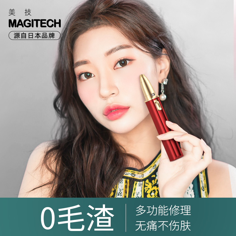 美技电动修眉刀女用自动修眉器仪剃刮眉毛刀美容修剪器工具初学者