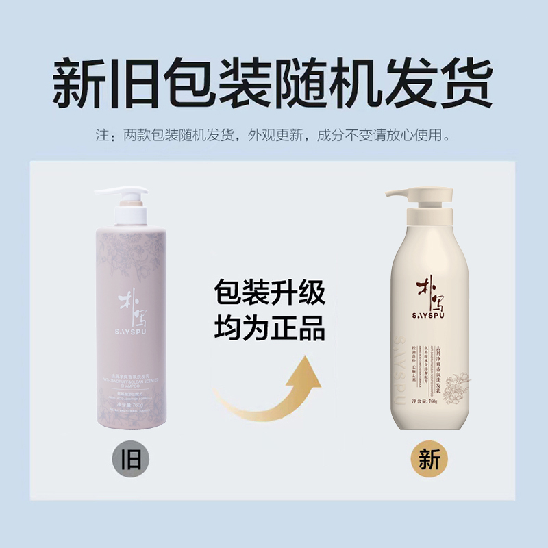 朴写氨基酸去屑净爽香氛洗发乳 760g高清大图