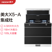 美大(Meida)集成灶 集成一体灶 升级款X5-A 侧吸下排抽油烟机燃气灶