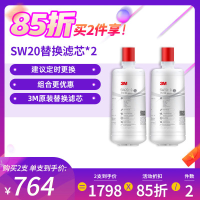 3M（3M）厨下式家用直饮净水器新智能SW20型净水机 原装替换滤芯（SW20/26/29通用）2件套装