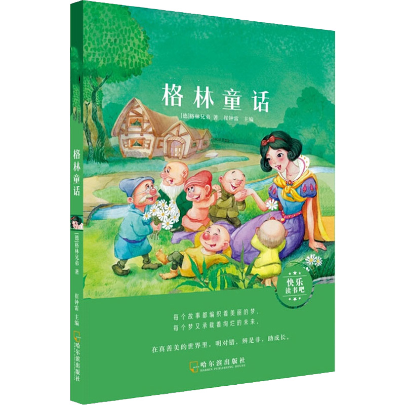 [M]格林童话-9787548430919高清大图