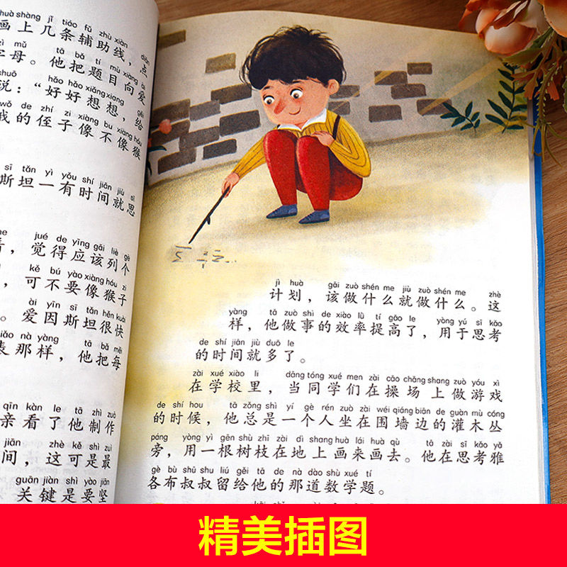 爱因斯坦传记 [正版]爱因斯坦传记注音版儿童小学生版彩图带拼音一年级二三年级科学家的故事书名人传记刘敬余主编北京教育出版高清大图