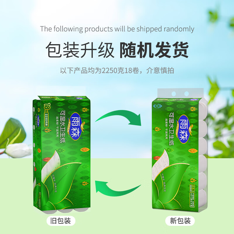 雨森(YUSEN)无芯卷纸可湿水5层125g*18大卷家用卫生纸巾厕纸手纸源头直发高清大图