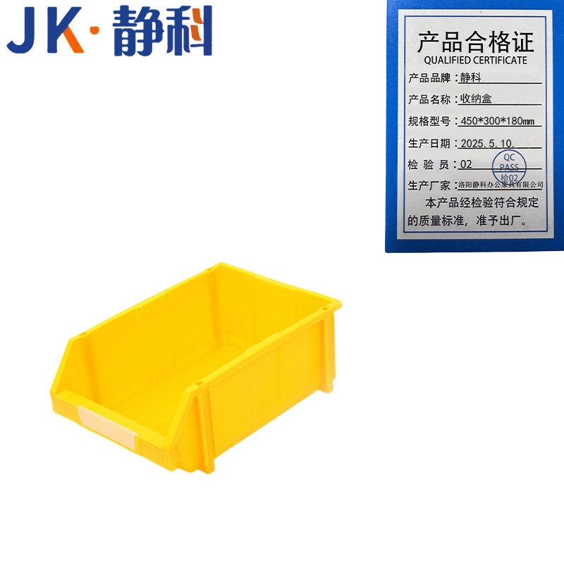静科 收纳盒450*300*180 个