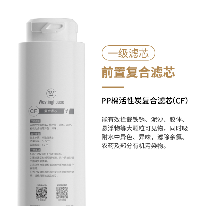 Westinghouse西屋净水器F系列净饮一体机专用原装滤芯CF(F系列通用)
