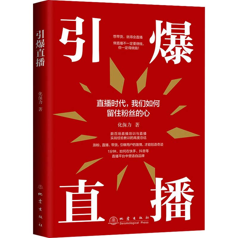 醉染图书引爆直播9787502852917