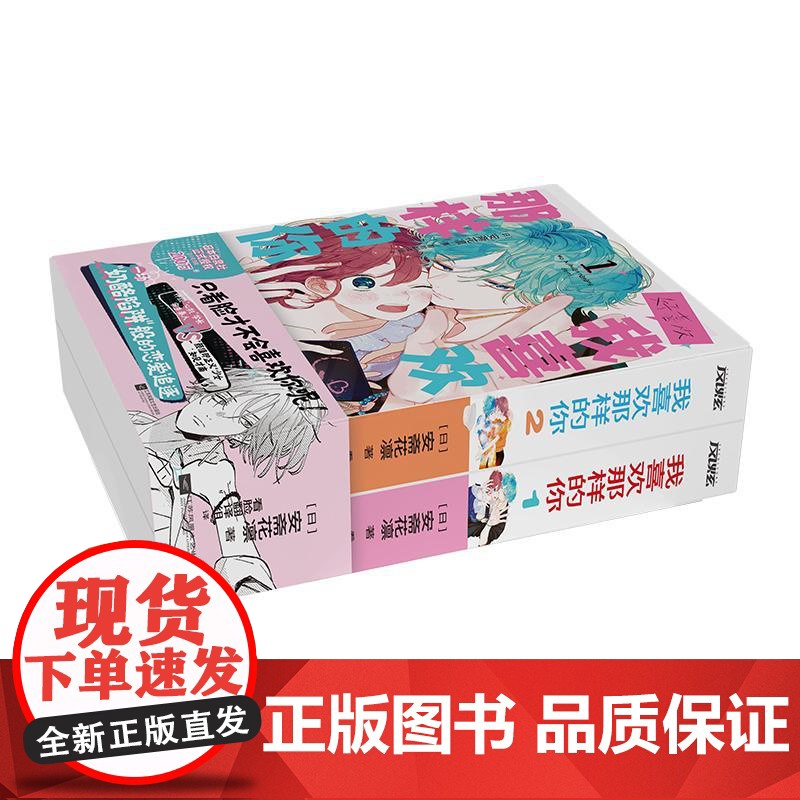 我喜欢那样的你1-2册 日安斋花凛著 双向暗恋校园甜宠文日本少女漫画 只靠脸的话才不会喜欢上你呢简中版正版风炫动漫高清大图