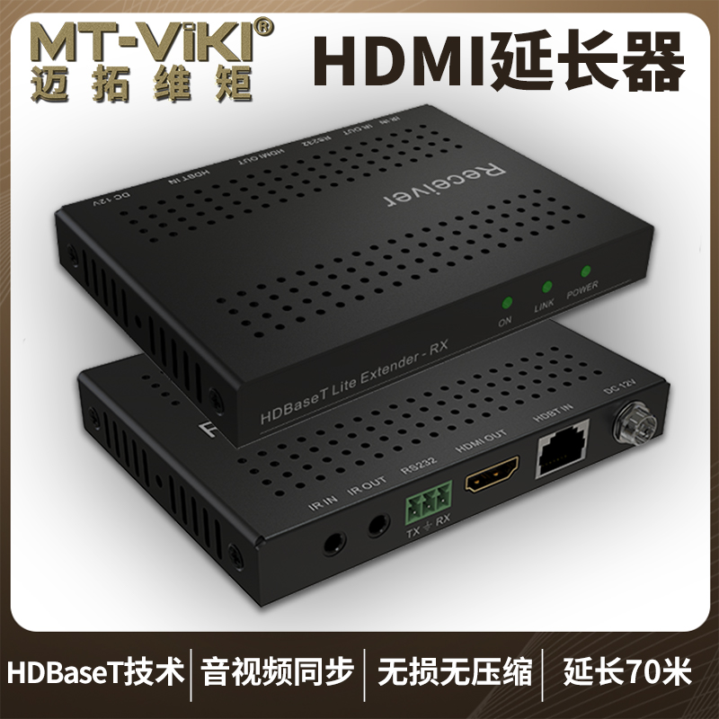 迈拓维矩 MT-HDBT01 高清HDMI延长器网线延长70米HDBaseT技术转收发器4K40米高清传输器 一对装高清大图