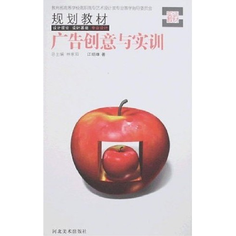 正版新书】广告创意与实训江绍雄9787531029694