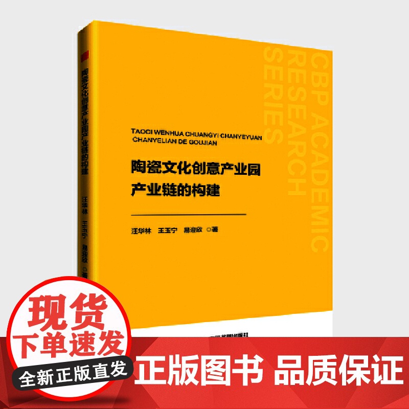 中书学研— 陶瓷文化创意产业园产业链的构建