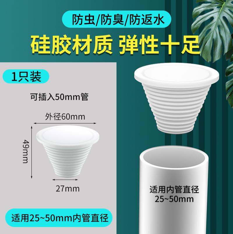 下水道堵口器封口盖防返臭利器卫生间通用反味洗衣机防臭塞子--【25--50mm】;白色