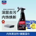 固特威内饰清洁剂500ml 内饰清洁剂+镀膜清洁湿巾【送毛巾】