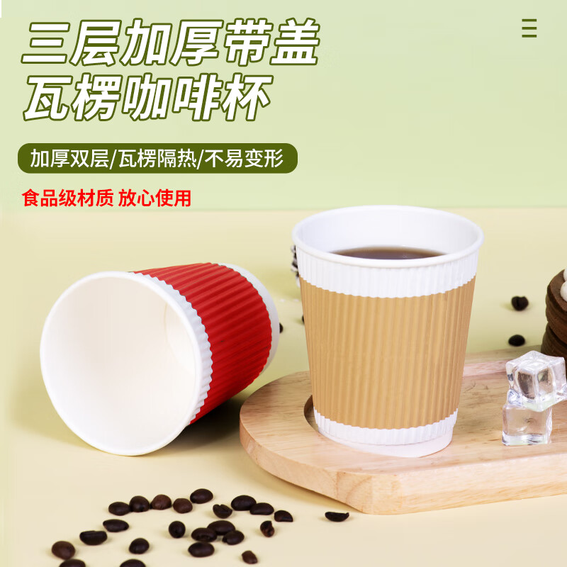 芳草地 一次性纸杯280ml*24只三层瓦楞防烫杯加厚水杯咖啡奶茶无盖3G3582高清大图