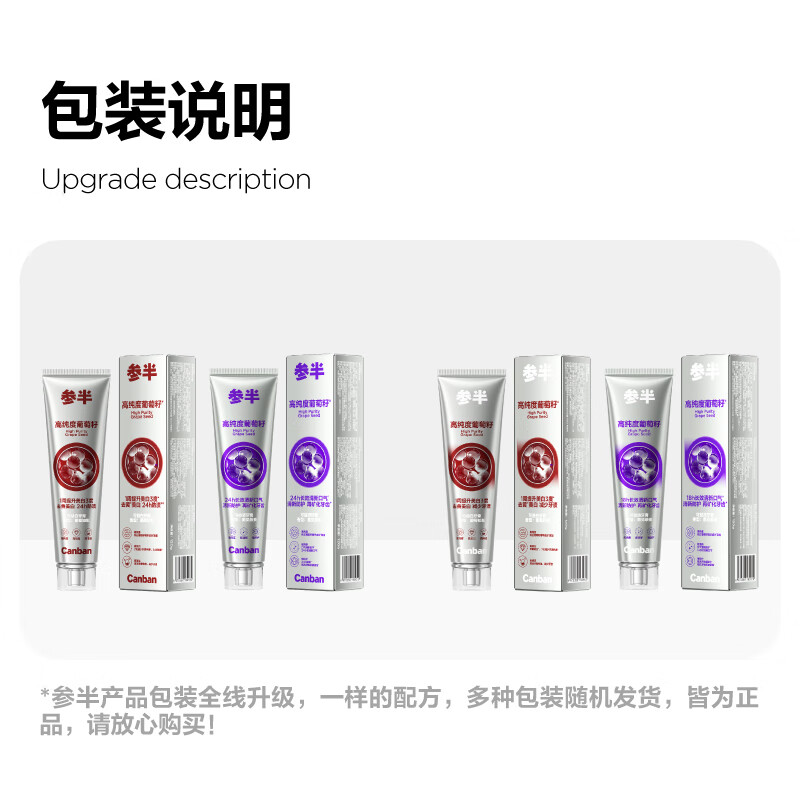 参半 可益白葡萄籽牙膏美白亮白牙膏去黄去渍去烟渍护龈120g*2 包装随机高清大图
