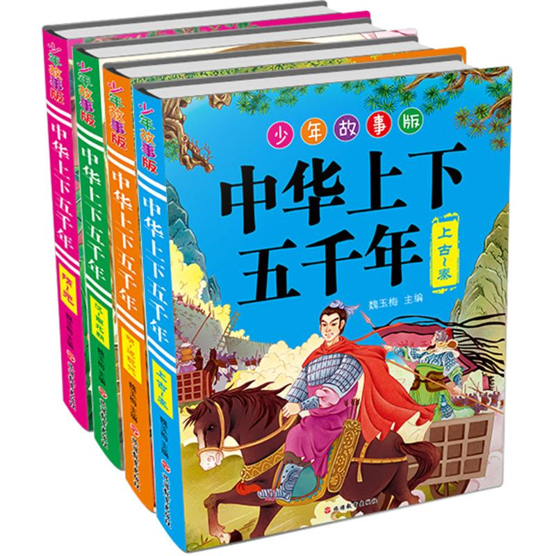 [M]中华上下五千年-102390282高清大图