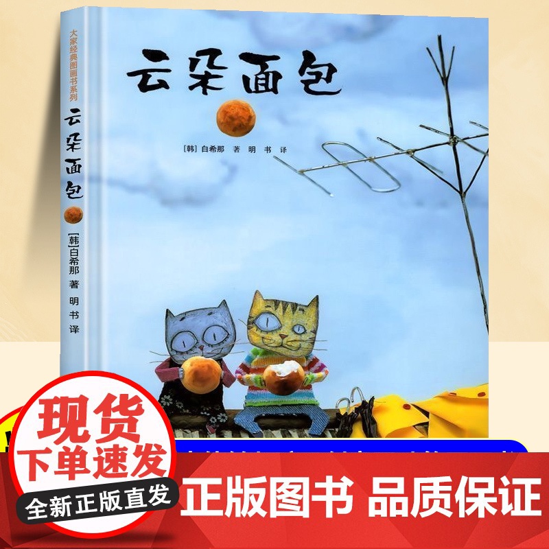 【精装硬壳】云朵面包儿童绘本3到6岁幼儿园阅读绘本专用4-5岁以上适合小班中班大班宝宝睡前故事书三到四岁幼儿启蒙早教书