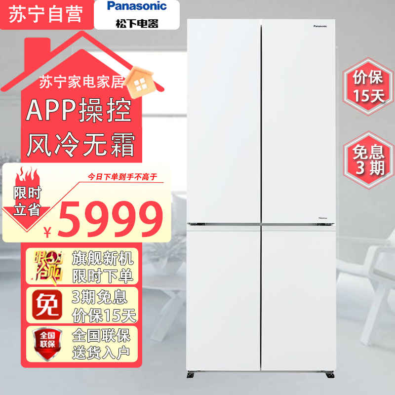 松下(Panasonic) NR-ED51CGA-W 510升大容量变频风冷 智控WIFI 十字门家用冰箱 白色玻璃面板
