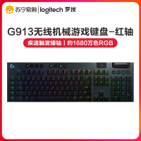 罗技(Logitech) G913机械键盘无线蓝牙双模游戏电竞超薄电脑吃鸡全尺寸RGB背光矮轴类青 GL-L轴类红轴手感