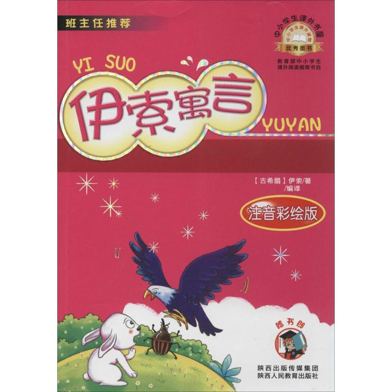 【M】伊索寓言-9787545032581