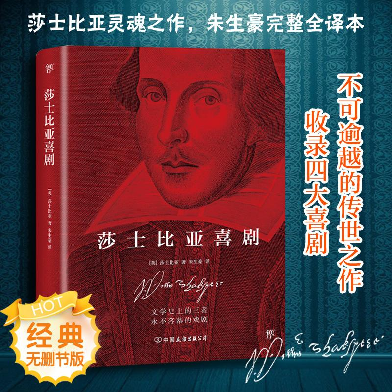 醉染图书莎士比亚喜剧9787505732490高清大图