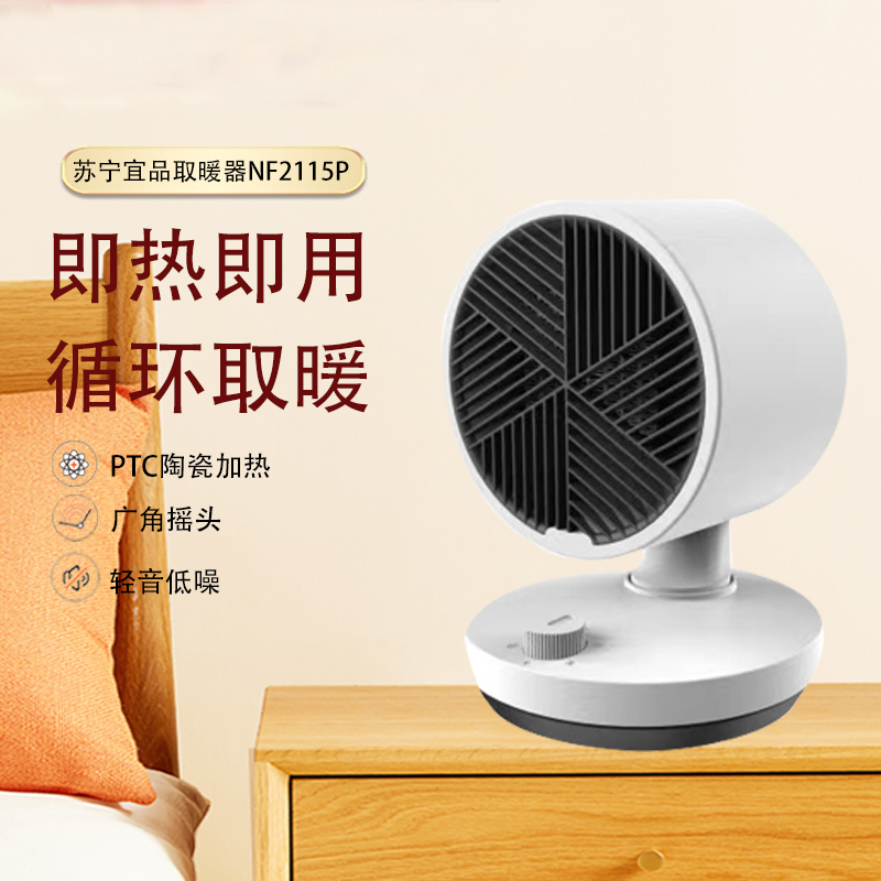 苏宁宜品桌面取暖器家用暖风机电即热即用速热办公室热风机