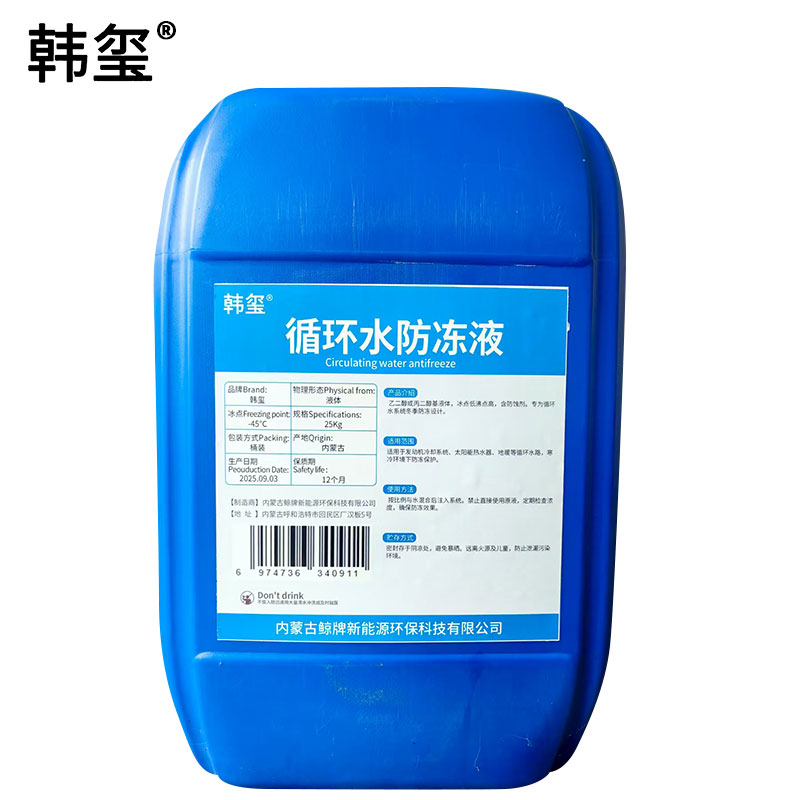 韩玺 循环水防冻液 锅炉防冻液 管道防冻液 -45℃ 25Kg/桶高清大图
