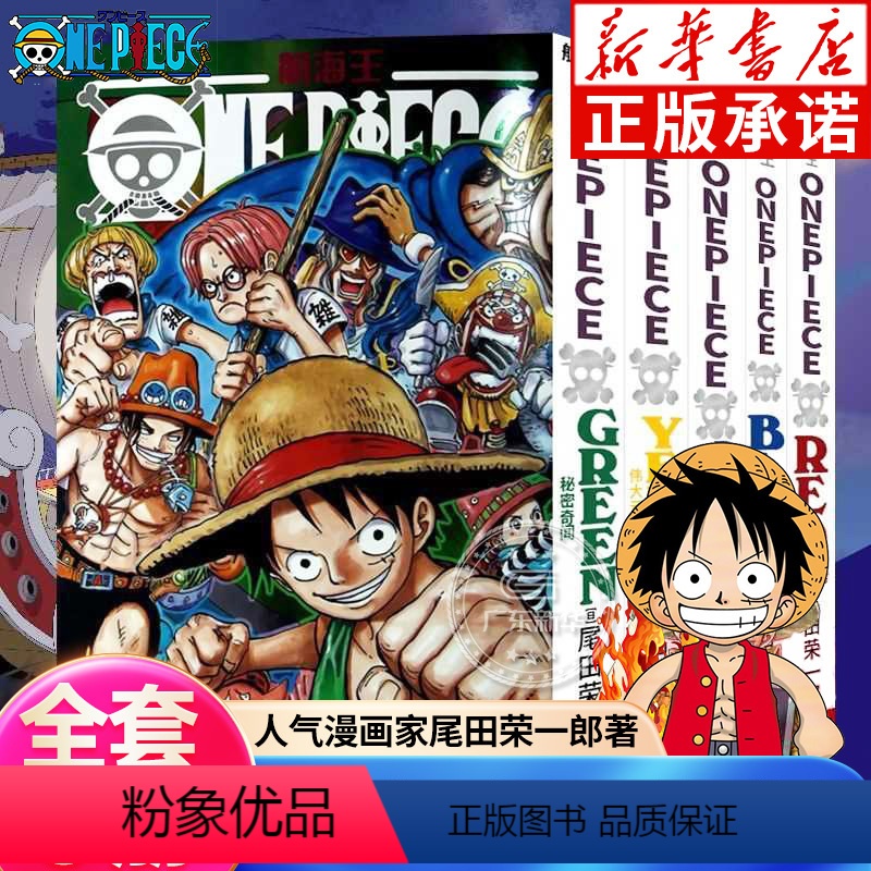 海贼王漫画(公式书)套装5册 [正版]海贼王漫画公式书全套5册 RED伟大人物特写YELLOW元素解析BLUEDEEP人高清大图