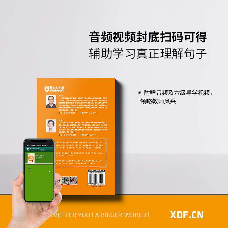 [正版]备考2025年6月十天搞定六级词汇:便携乱序版 10天6级 cet6 备考2025年6月大学英语考试书籍网课道高清大图