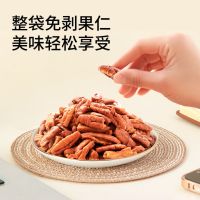 新品[三只松鼠_碧根果仁粒70g]奶茶撒料碧根果碎坚果零食烘焙
