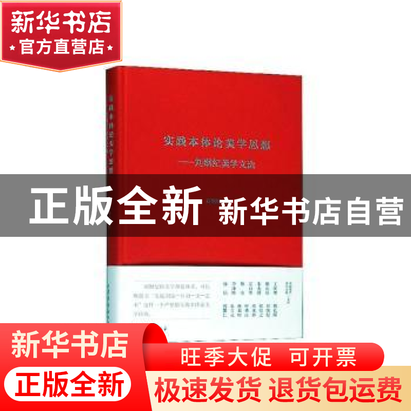 正版 实践本体论美学思维:刘纲纪美学文选 刘纲纪著 山东文艺出版高清大图