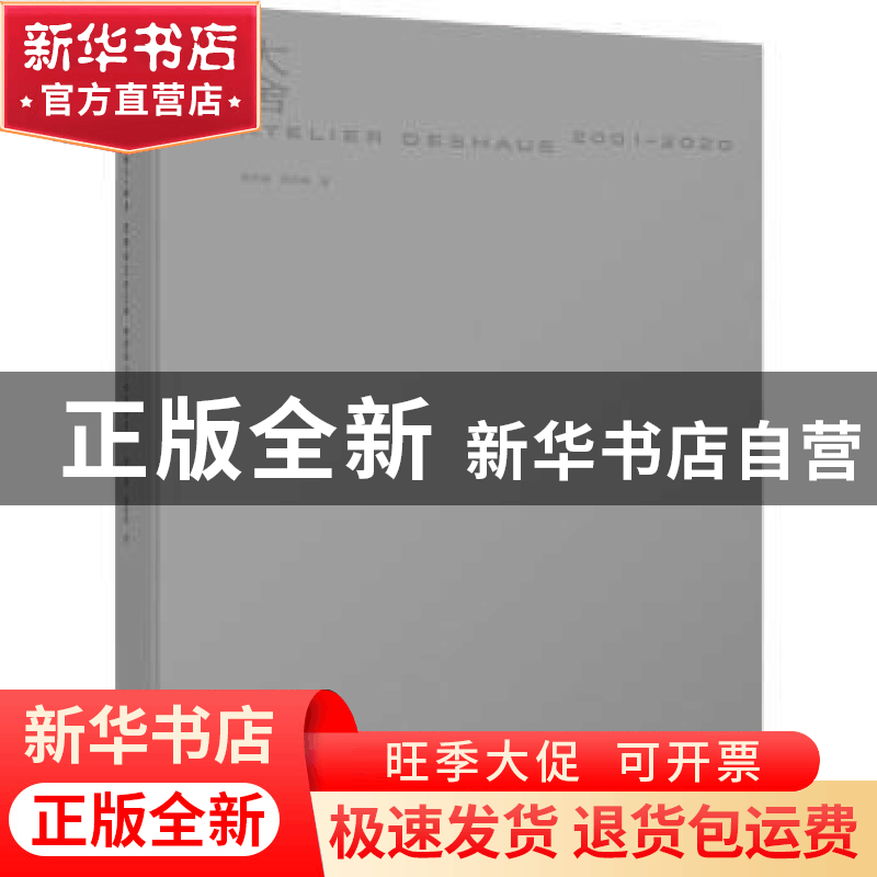 正版 大舍(2001-2020) 55 中国建筑工业出版社 9787112274468 书图片