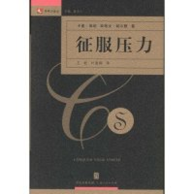 11征服压力978720806311222